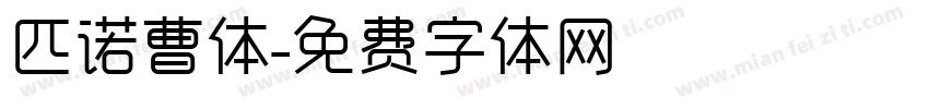 匹诺曹体字体转换