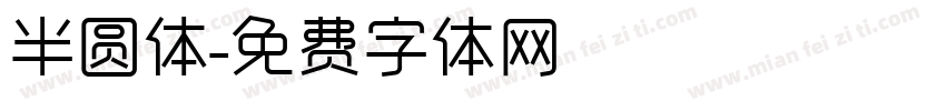 半圆体字体转换