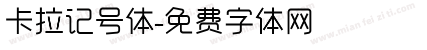 卡拉记号体字体转换