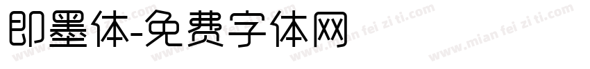 即墨体字体转换