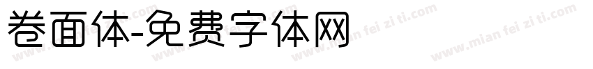 卷面体字体转换