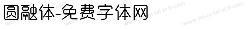 圆融体字体转换