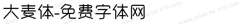 大麦体字体转换