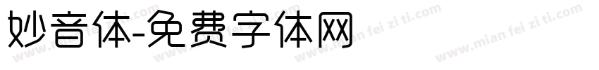 妙音体字体转换