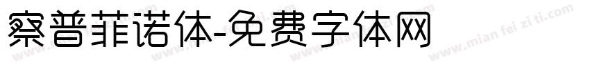 察普菲诺体字体转换
