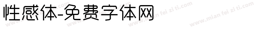 性感体字体转换
