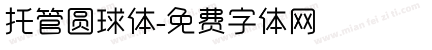 托管圆球体字体转换