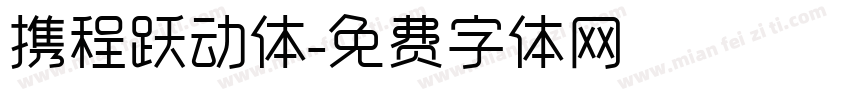 携程跃动体字体转换