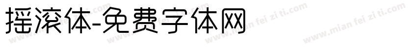 摇滚体字体转换