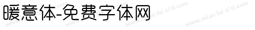 暖意体字体转换