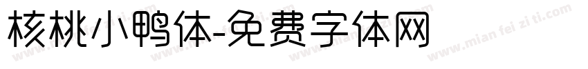 核桃小鸭体字体转换