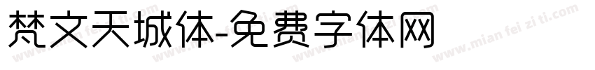 梵文天城体字体转换