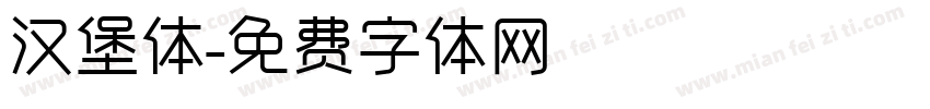汉堡体字体转换