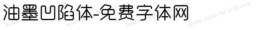 油墨凹陷体字体转换