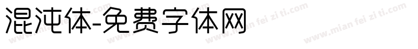 混沌体字体转换