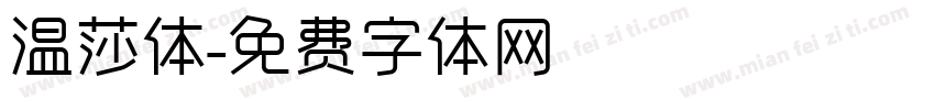 温莎体字体转换