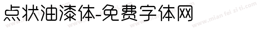 点状油漆体字体转换