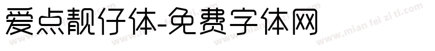 爱点靓仔体字体转换