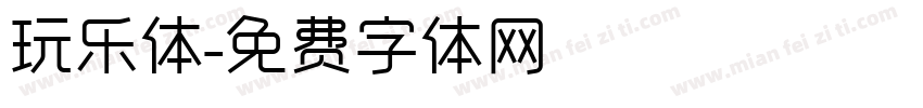 玩乐体字体转换