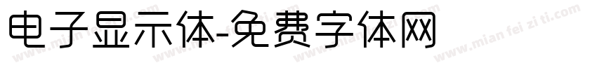 电子显示体字体转换