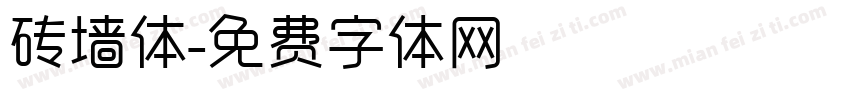 砖墙体字体转换