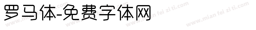 罗马体字体转换