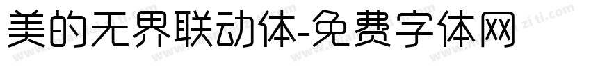 美的无界联动体字体转换