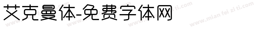 艾克曼体字体转换