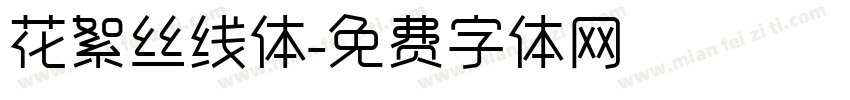 花絮丝线体字体转换