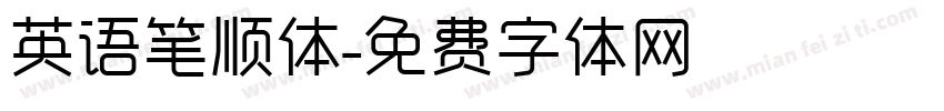 英语笔顺体字体转换