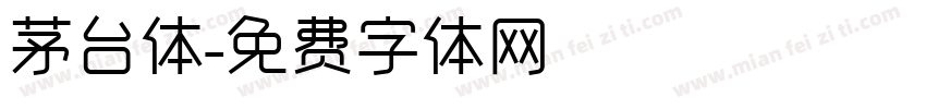 茅台体字体转换