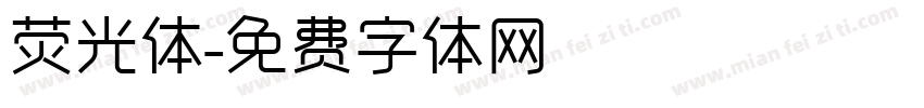 荧光体字体转换