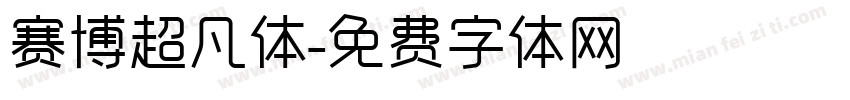赛博超凡体字体转换