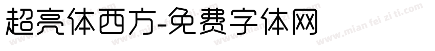 超亮体西方字体转换