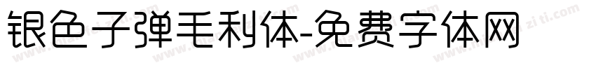 银色子弹毛利体字体转换