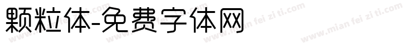 颗粒体字体转换