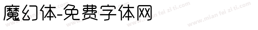 魔幻体字体转换