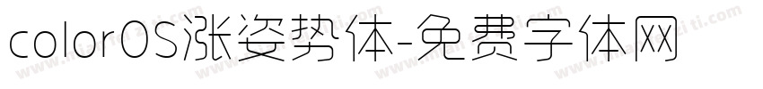 colorOS涨姿势体字体转换