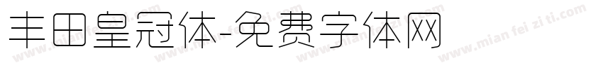 丰田皇冠体字体转换