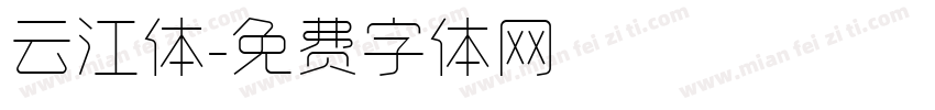 云江体字体转换