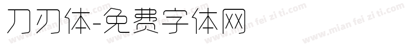 刀刃体字体转换