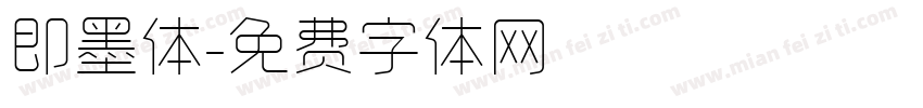 即墨体字体转换