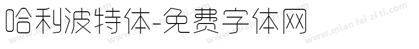 哈利波特体字体转换