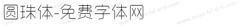 圆珠体字体转换
