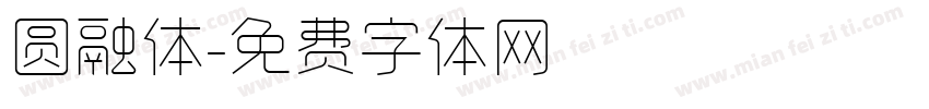 圆融体字体转换
