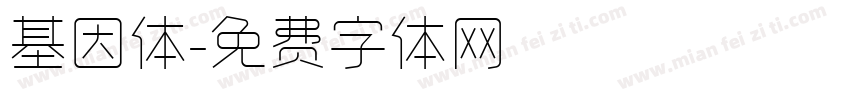 基因体字体转换