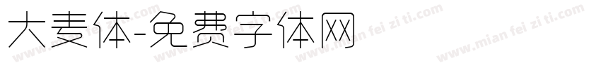大麦体字体转换