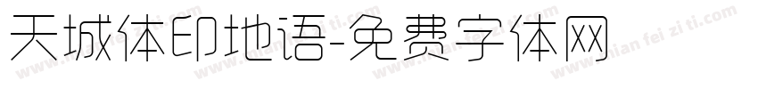 天城体印地语字体转换