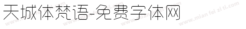 天城体梵语字体转换