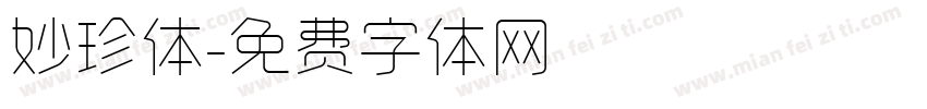 妙珍体字体转换